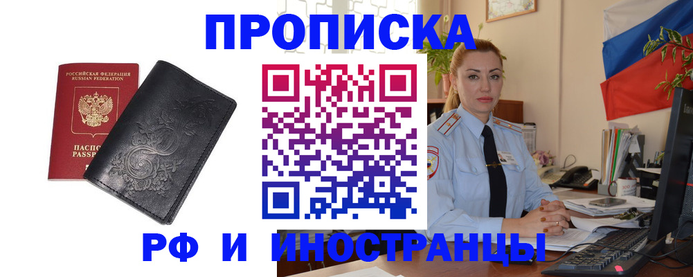 временная регистрация в квартире в Вилючинске