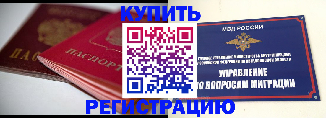 временная прописка в Вилючинске