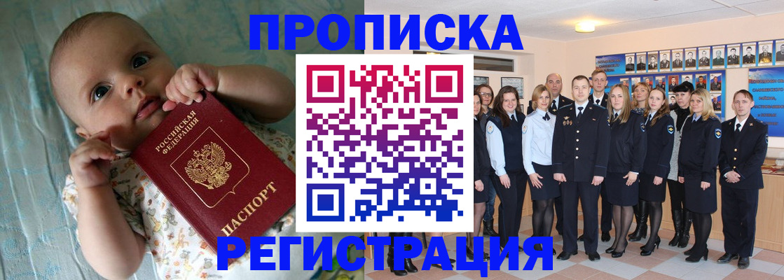 прописка в Вилючинске